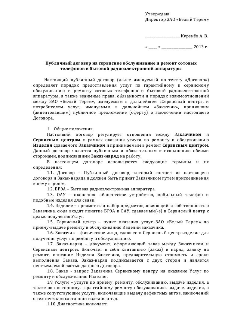 Договор с сервисным центром